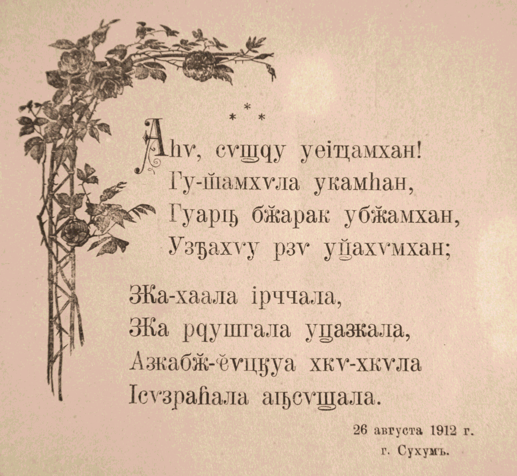 Первопроходец во всем и патриарх абхазской литературы Дмитрий Гулиа