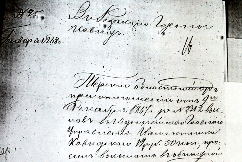 Копия документа из архива редакции газеты «Терские ведомости» (1868 год)
