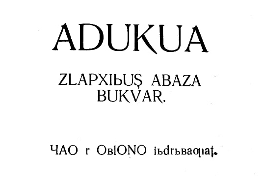 Титульный лист абазинского букваря для взрослых, созданный Татлустаном Табуловым в соавторстве с Х. Кужевым на латинской графике, Сулимов, 1936 год