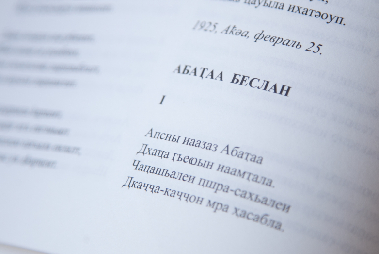 Fragment of the poem “Abataa Beslan”