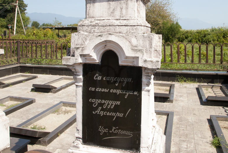 Grave of Iua Kogonia, Kutol © Naala Avidzba