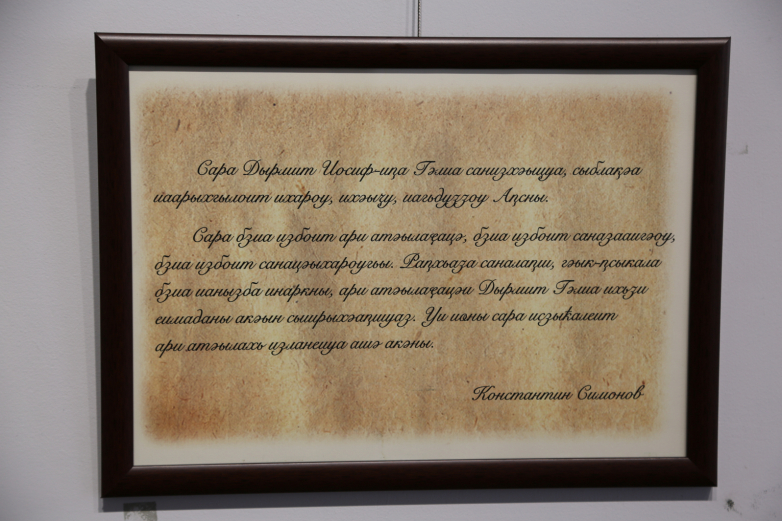 Memory exhibition of the national poet of Abkhazia Dmitry Gulia opened in Sukhum