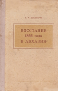 Proceedings of Georgy Dzidzaria