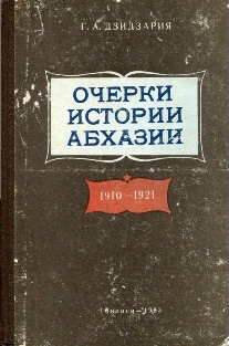 Proceedings of Georgy Dzidzaria