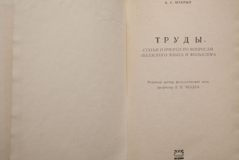 Konstantinа Semen-ipa Şakrıl’ın farklı yıllarda yayınlanmış eserleri