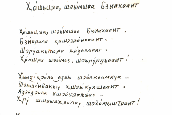 Omar Beyguaa’nın el yazısı ile şiirleri