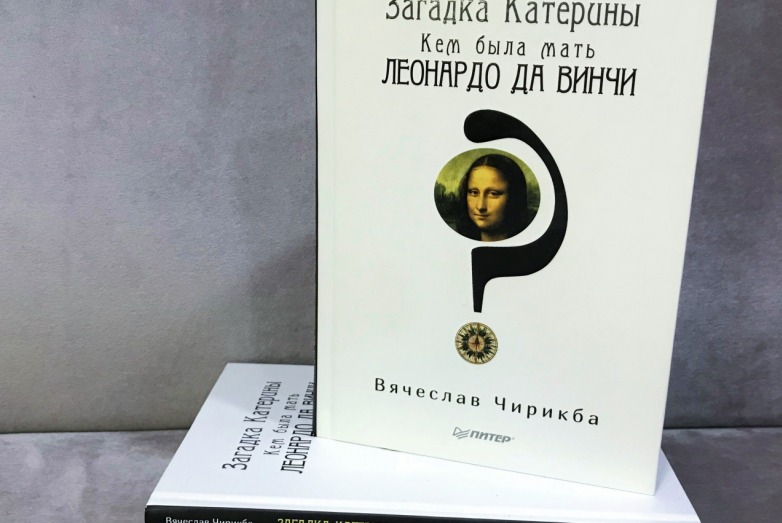 Книга Вячеслава Чирикба 
