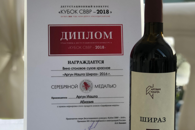 Абхазское вино «Шираз» получило серебро на дегустационном конкурсе Всероссийского cаммита виноделов