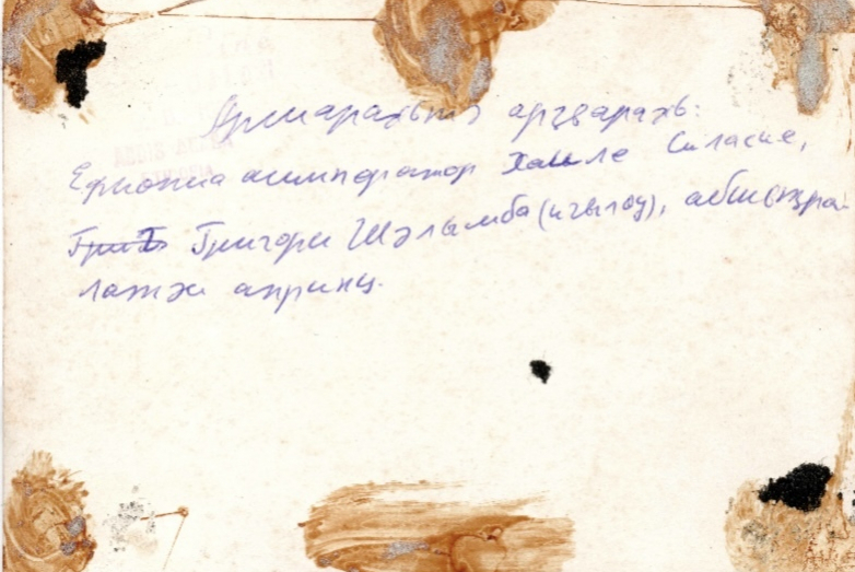 Подпись на абхазском на обратной стороне фотографии