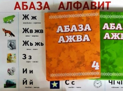 Абаза алфавит