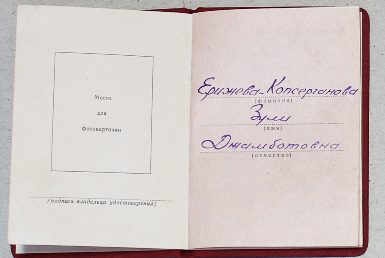 Zuli Yerizheva's certificate for the medal «For Valiant Labor»