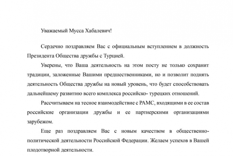 Мусса Экзеков стал Президентом Общества дружбы с Турцией